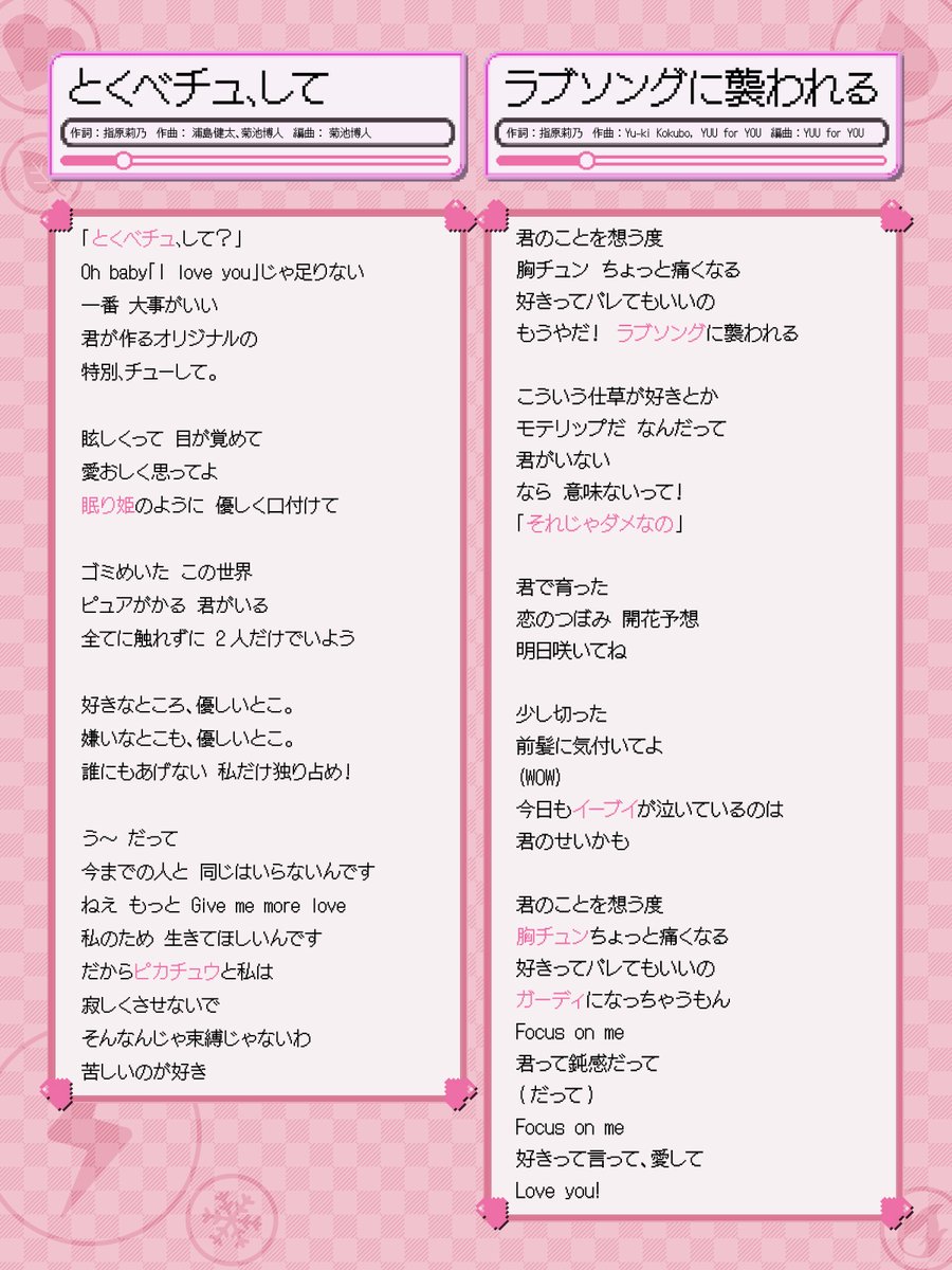 Equal_LOVE_12's tweet photo. 日本テレビ系「#THEMUSICDAY 2026」
ご覧いただきありがとうございました🎤
 
本日限りの歌詞カードを公開！
あわせてMVもお楽しみください💗
 
💐とくべチュ、して
https://t.co/DMVs55E9HF

🍂ラブソングに襲われる
https://t.co/V78BloSvFb
 
#TMD2026
#ポケモンとイコラブ
#イコラブ
@musicday_ntv https://t.co/Q4ENuE6va4