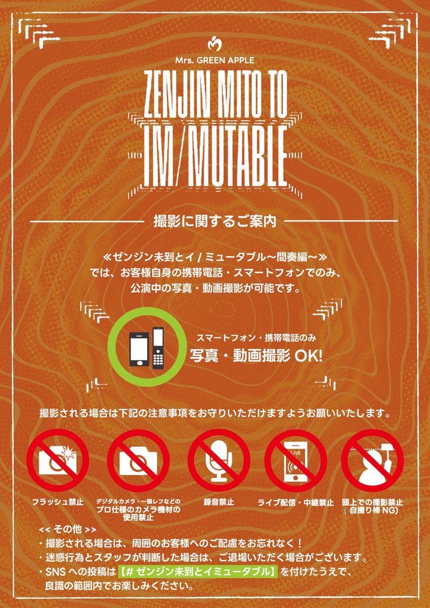 AORINGOHUZIN's tweet photo. 【会場へご来場される方へ👼】
⁡
≪ゼンジン未到とイ/ミュータブル〜間奏編〜≫
7月のMUFGスタジアム(国立競技場)FC限定2days👩‍🚀
⁡
本公演にご来場のお客様に関しては、
ご自身の携帯電話・スマートフォンでの【公演中の撮影が可能】となっております。
公演中、撮影をされるJAM’Sの皆さんへのご案内です💁‍♀️
⁡
7月4日(土)、5日(日)の【映像限定】ハッシュタグを発表します！
⁡
#ZENJINJAMsCam
⁡
をつけてぜひ盛り上げてください✨️
⁡
あなたの思い出の場面をぜひ共有してください！
⁡
#MrsGREENAPPLE
#ゼンジン未到とイミュータブル
#ZENJINJAMsCam