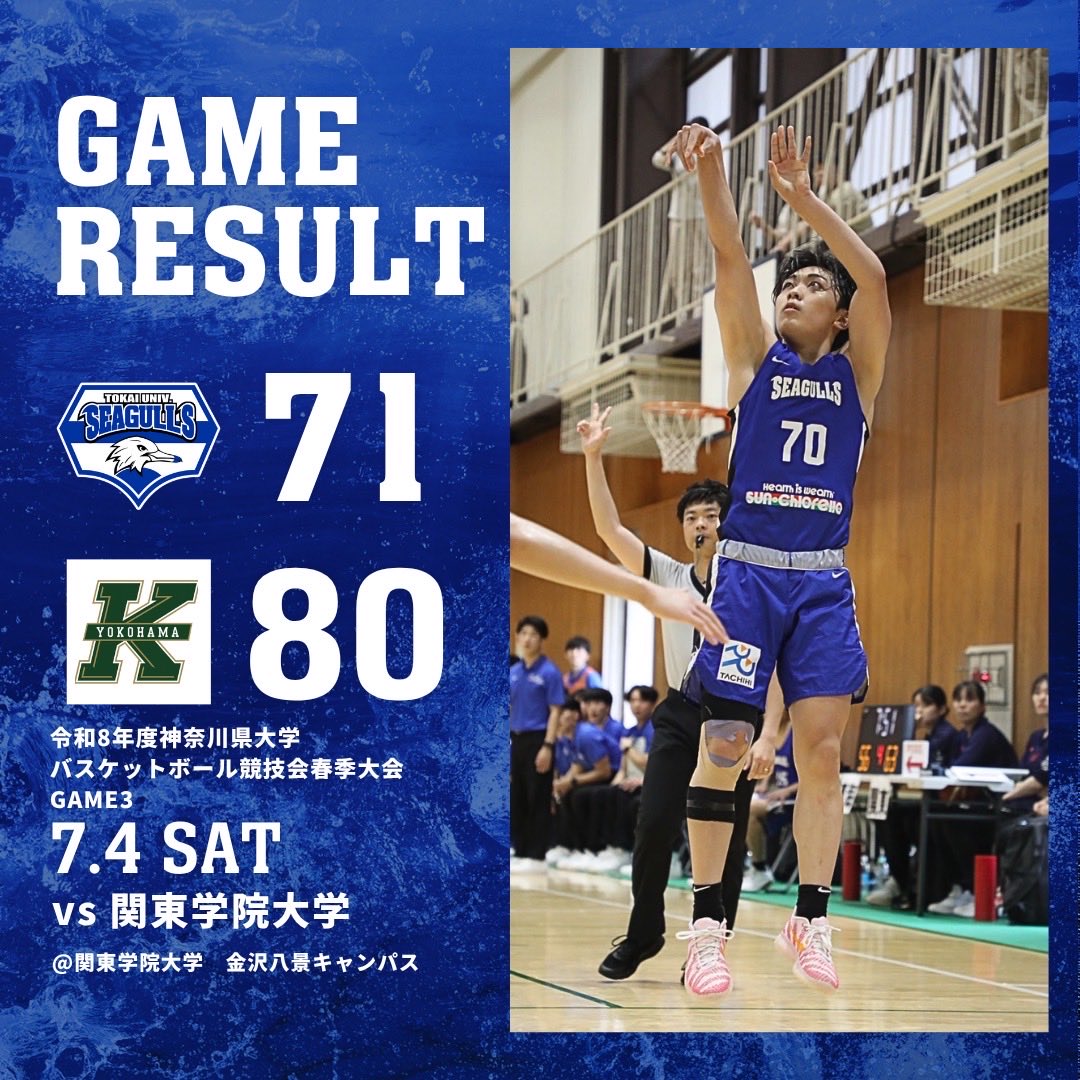 試合結果(Bチーム)】 「令和8年度神奈川県大学バスケットボール競技