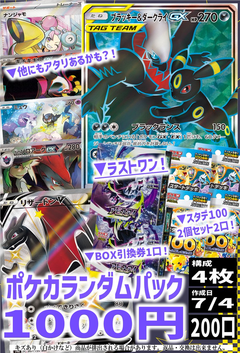 ポケカ #ポケモンカード #ポケモンカードゲーム 1000円ランダムパック