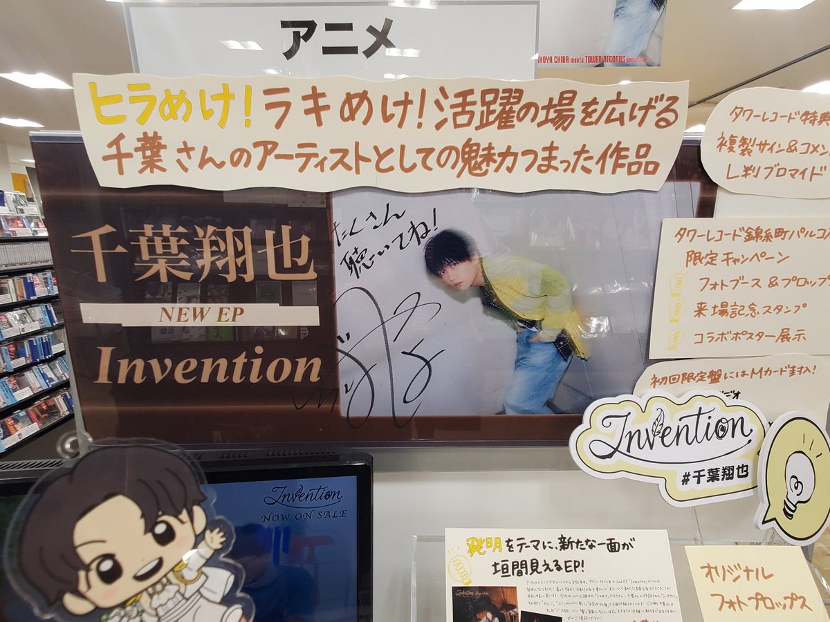 tea2345you's tweet photo. リリイベは残念ながら仕事で断念したけど
その分タワレコ錦糸町店さんでしっかり堪能したｯ
毎回感謝でしかないです😭
(どうしても連れてきたくてのがみんも一緒に連れてきたよ)
(↑翔福翔来kashicomiもお世話になりました)
#千葉翔也_Invention https://t.co/NkWHVeoMJd