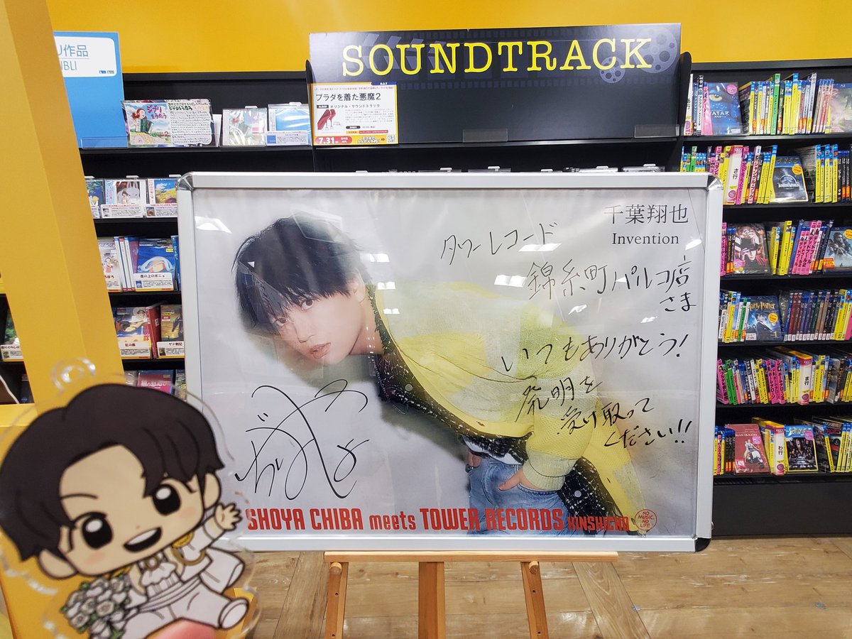 tea2345you's tweet photo. リリイベは残念ながら仕事で断念したけど
その分タワレコ錦糸町店さんでしっかり堪能したｯ
毎回感謝でしかないです😭
(どうしても連れてきたくてのがみんも一緒に連れてきたよ)
(↑翔福翔来kashicomiもお世話になりました)
#千葉翔也_Invention https://t.co/NkWHVeoMJd