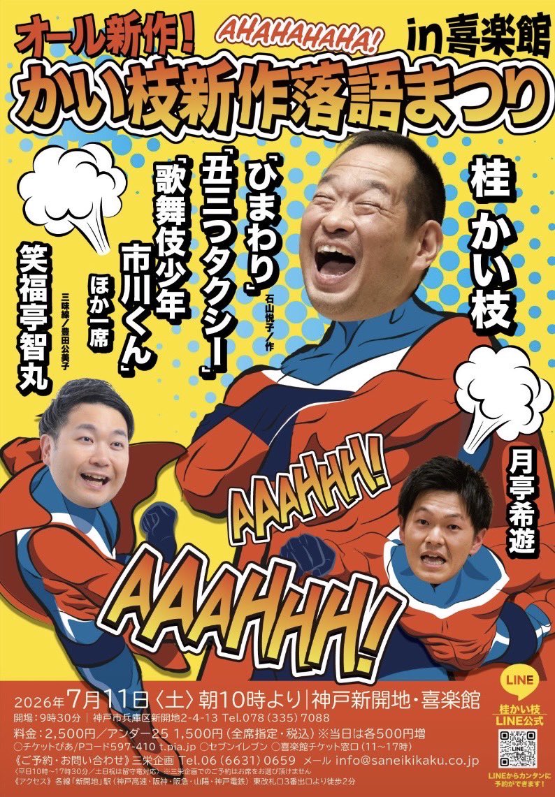 katsurakaishi's tweet photo. 【いよいよ来週‼️7/11(土)新作落語まつり👋】

喜楽館で朝10時から💪

「ひまわり」「丑三つタクシー」「歌舞伎少年市川くん」他一席
かい枝

ゲスト:希遊・智丸

ゼーったい楽しい会にしまーす🙌

遊びに来てください🙇

ご予約⬇️

https://t.co/Nu0NfPPwq3 https://t.co/e4asB2yPhI