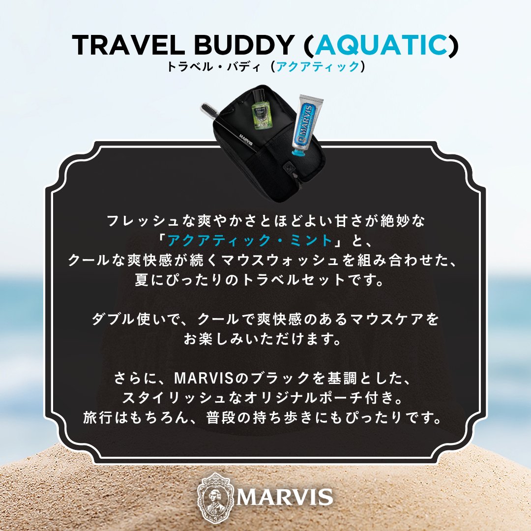 MarvisJapan's tweet photo. 【NEW Travel Buddy 🌊🪥】
夏のお出かけに、MARVISをスマートに持ち歩く。
爽やかなアクアティック・ミントの歯みがき粉と、外出先でも使いやすいアイテムを組み合わせた「Travel Buddy」が登場しました✈️🛍️
#MARVIS #マービス #CarryTheCool
#トラベルセット #アクアティックミント https://t.co/fTynEjDMaK