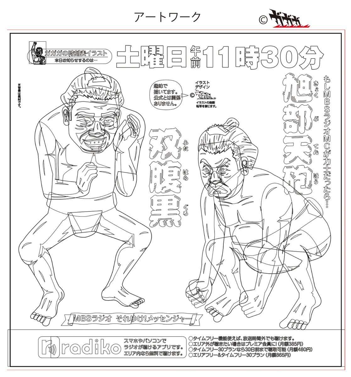 gagagawolf's tweet photo. 本日アップした
#それゆけメッセンジャー
の広報画、アートワークです。完成画は私のアカウント上にありますので、ご覧ください😀。 https://t.co/TrBncNRvxw