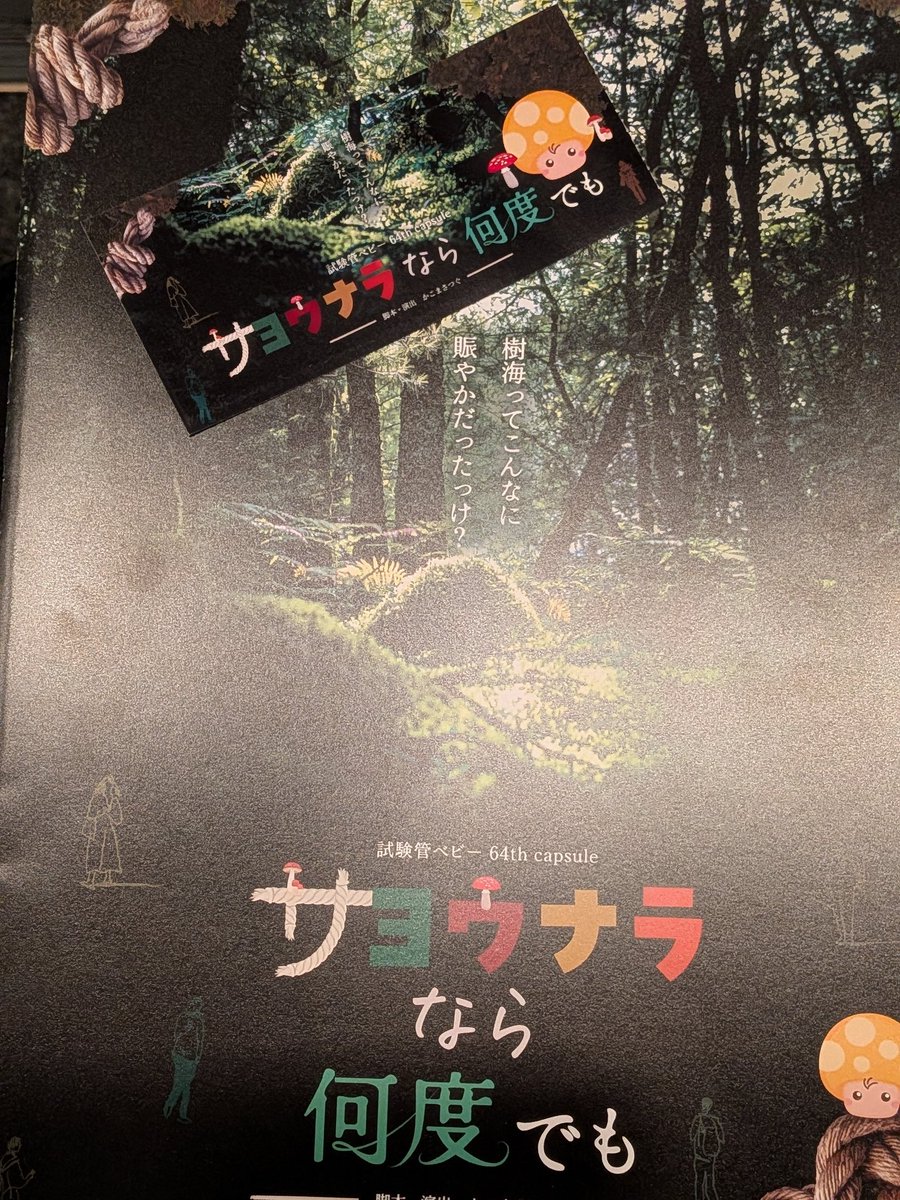 miyukuwapi's tweet photo. ネタバレしないように感想を申し上げますと⋯
面白かった😆
絶対観たほうがいいと思う🧡
＃サヨウナラなら何度でも
＃試験管ベビー https://t.co/UBu4NLBWtr