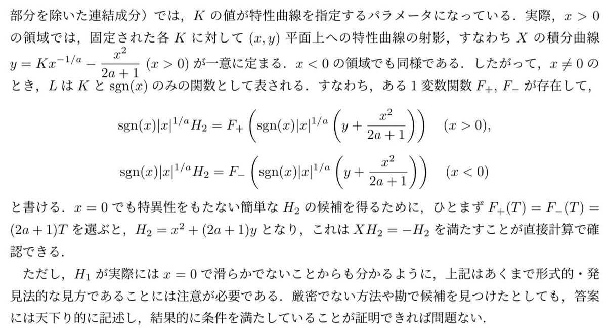 keisankionwykip's tweet photo. 東大数理2024のA7は連続力学系の位相共役が存在するための必要十分条件とそれが成り立つ場合の位相共役を具体的に構成する難問でした。
必要条件で絞るのは簡単ですが、十分性の議論(特にHをどう構成するか)は天下り的にならざるを得ないでしょう。なんでその関数を思いついたかの説明は厄介です。 https://t.co/QQxllvMpz9