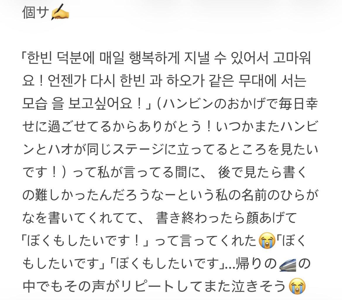 miccupina's tweet photo. 大阪オフイベレポ📝🐹
自分用備忘録だけど、
ハオビンペンの皆さまへ届くといいな🥰 https://t.co/rMzyzIcmE6