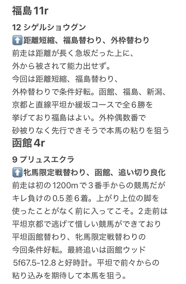 navi_hide4141's tweet photo. 2026/7/5(日) 中央競馬　条件好転馬

福島1r
10 オウケンハニー

福島4r
13 セイウンヤオヨロズ

福島7r
11 マタミカンサン

福島8r
6 オックスアイ

福島11r
12 シゲルショウグン

函館4r
9 プリュスエクラ

函館9r
2 ハリウッドメモリー

函館10r
10 ライフセービング

noteに全レース版を記載しています。
そちらも
ぜひチェックよろしくお願いします！