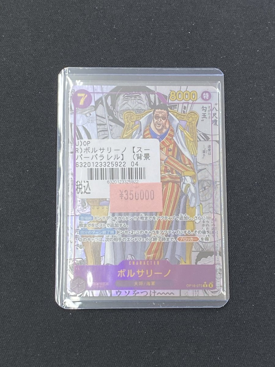 おたこまカード 📣#ワンピカード 入荷情報📣 ボルサリーノ コミパラ