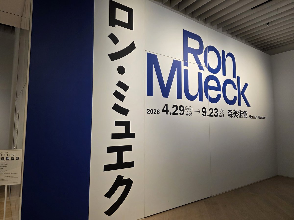 M26R6_'s tweet photo. 六本木、森美術館
ロンミュエク https://t.co/4gUvKNAiZ1
