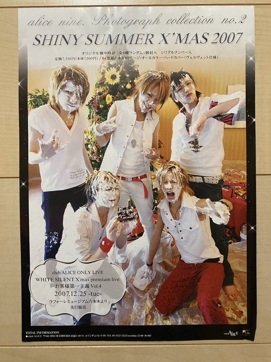 頂きものフライヤーシリーズ120、 alice nine.。 2008年の写真集