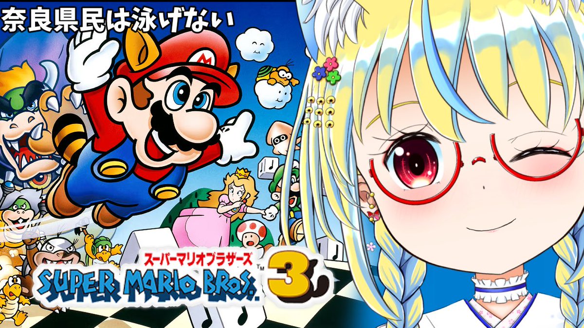 ⏰2⃣1⃣：0⃣0⃣ 【スーパーマリオブラザーズ3】ワールド5！天空の城