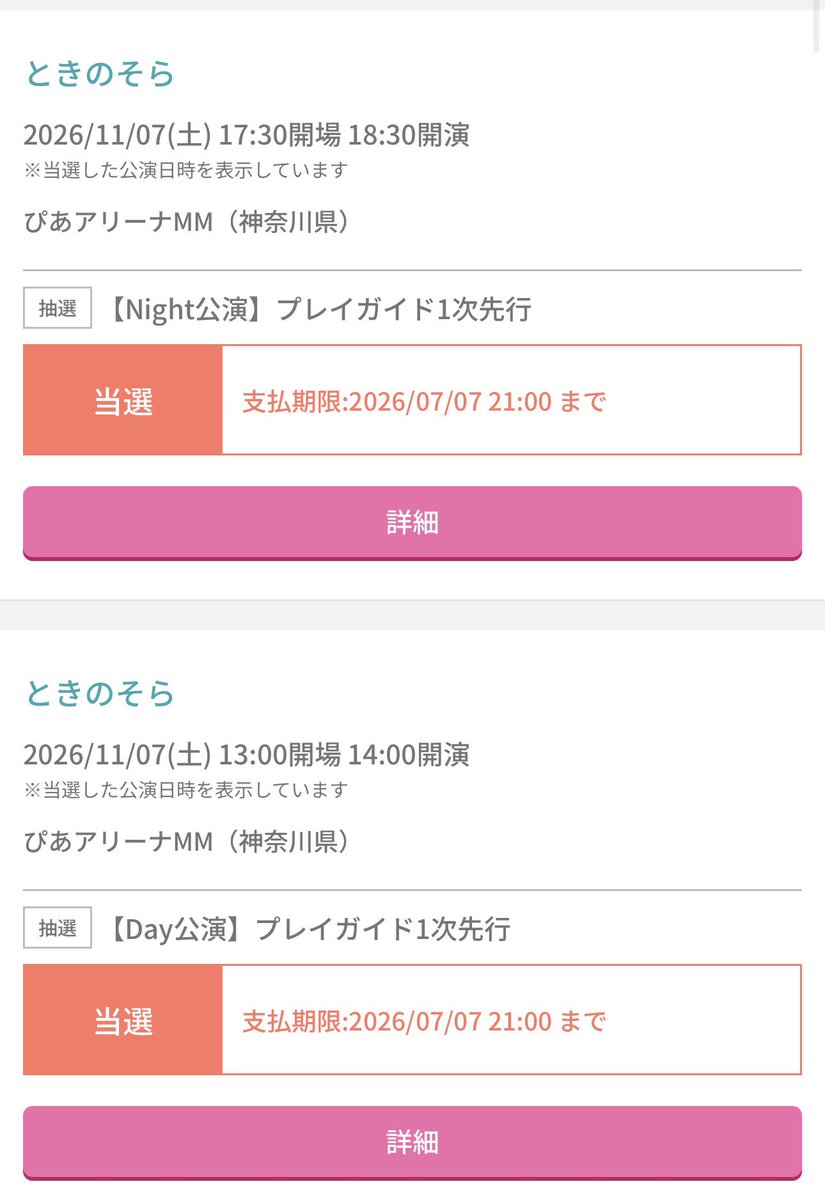 ERROR_Holo_PM's tweet photo. 2公演ともS席で行くどー！

#そらぱぴあアリ2026 https://t.co/QHYGw9CLeE