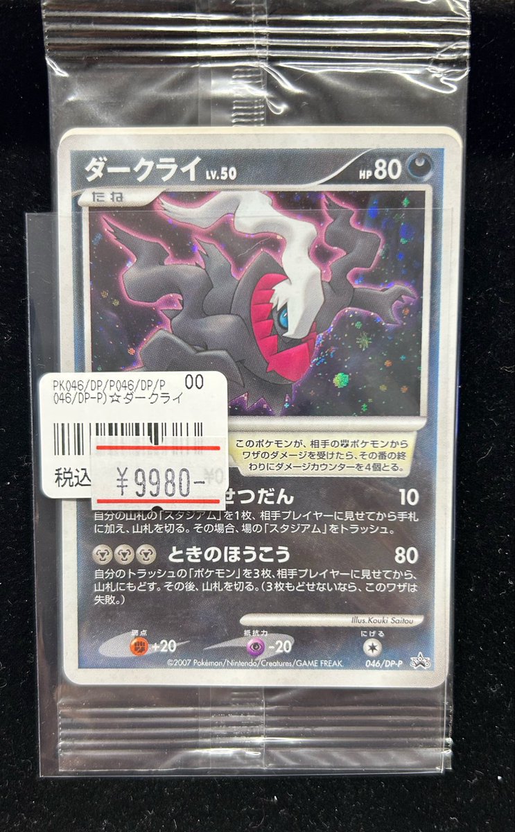 ✨ポケカプロモ入荷情報✨】 ✨ダークライ 映画プロモ未開封✨ こちら