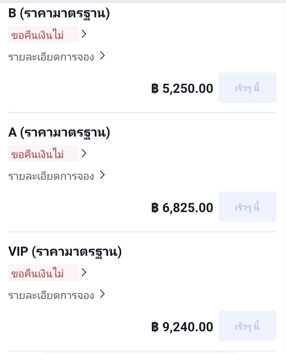 JuneGot72's tweet photo. ผมโซจึ้งกับราคาบัตรกดพรุ้งนี้อึ้งงงงง https://t.co/U3veFQLS85
