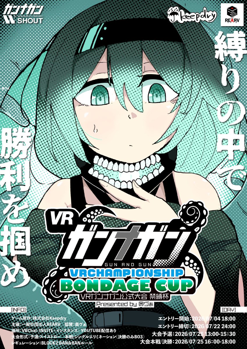 REARV_Ev's tweet photo. 【#VRガンナガン 大会告知】

VRガンナガン公式大会
禁縛杯  Presented by 奥ヴぁ
――縛りの中で勝利を掴め

開催日時：
2026年7月25日(土) 13時00分 ～ 19時00分
試合形式：
Block2 BAN&amp;BAN
↓ルール説明・応募フォーム↓ https://t.co/Hgbht3h21U