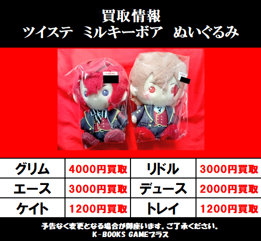 買取情報】26/7/4更新 ツイステッドワンダーランド ツイステ ミルキー