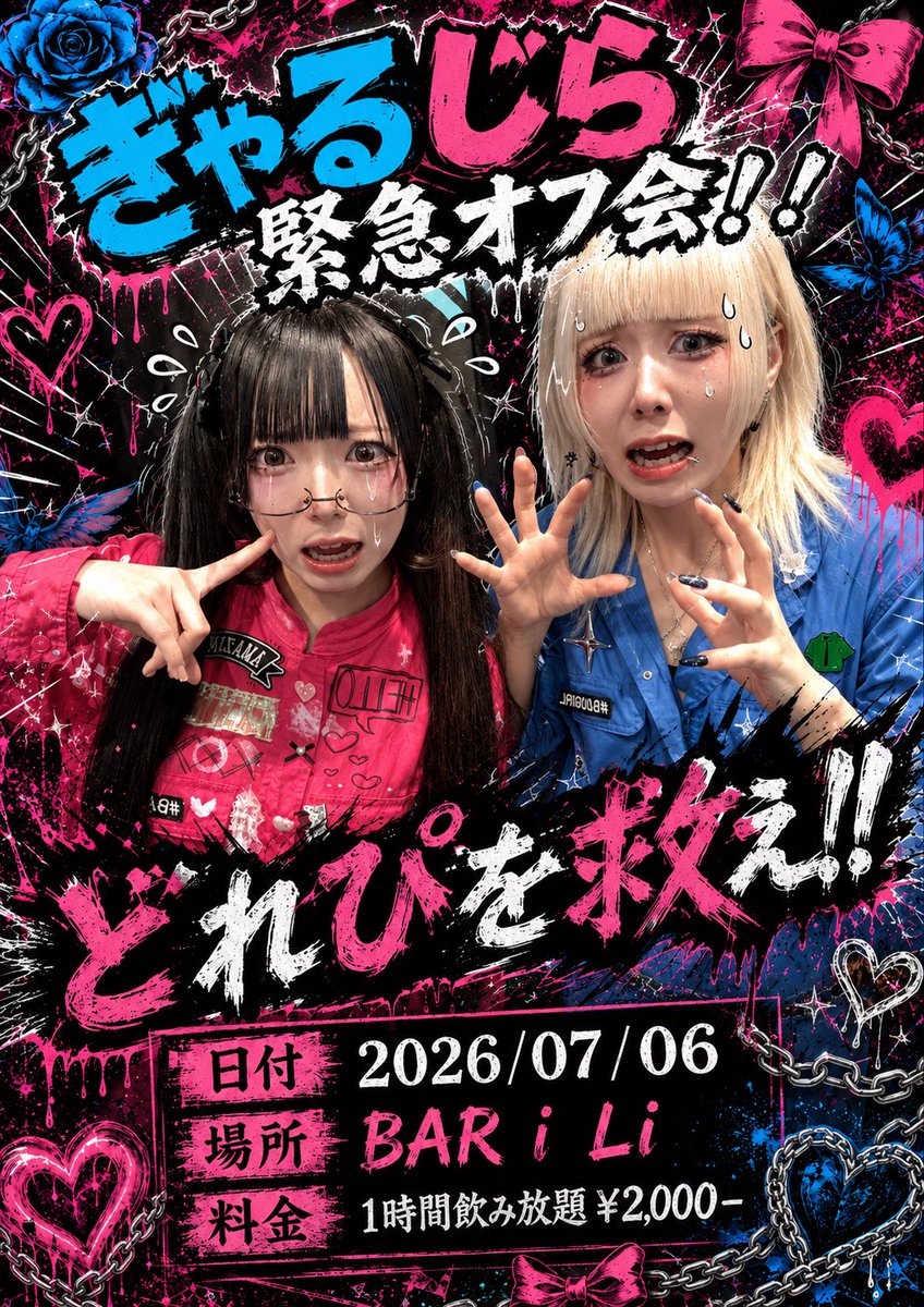 Umm_Umm_u_u's tweet photo. こちらのライブ後緊急オフ会開催します‼️
みんなでどれぴを助けてください💦

何故救済して欲しいかは
当日本人におききください。。。 https://t.co/N6WwNDf5jn