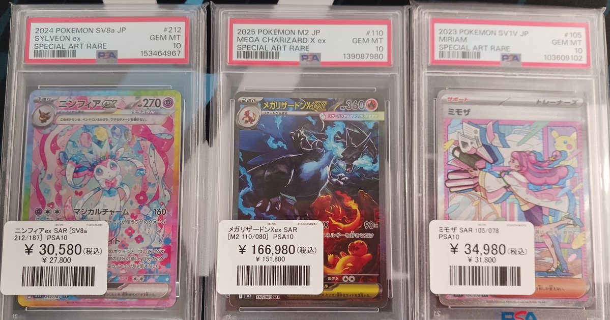 ポケモンカード 入荷情報】 PSA 10 ニンフィアex SAR 212/187 メガ