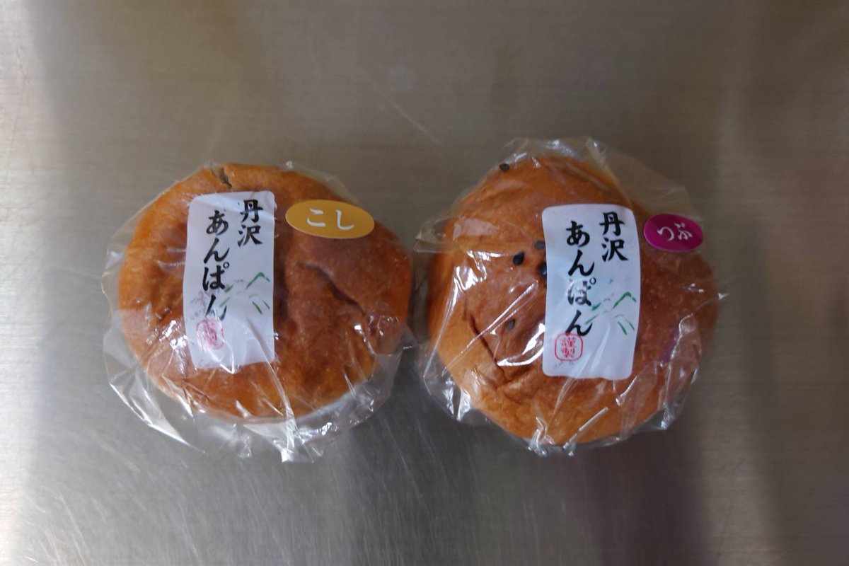 yrt_bemotion's tweet photo. 丹沢あんぱん販売中
新宿駅西口地下通路（ヨドバシ付近催事場）
7月8日迄！ https://t.co/67EQax2sd2
