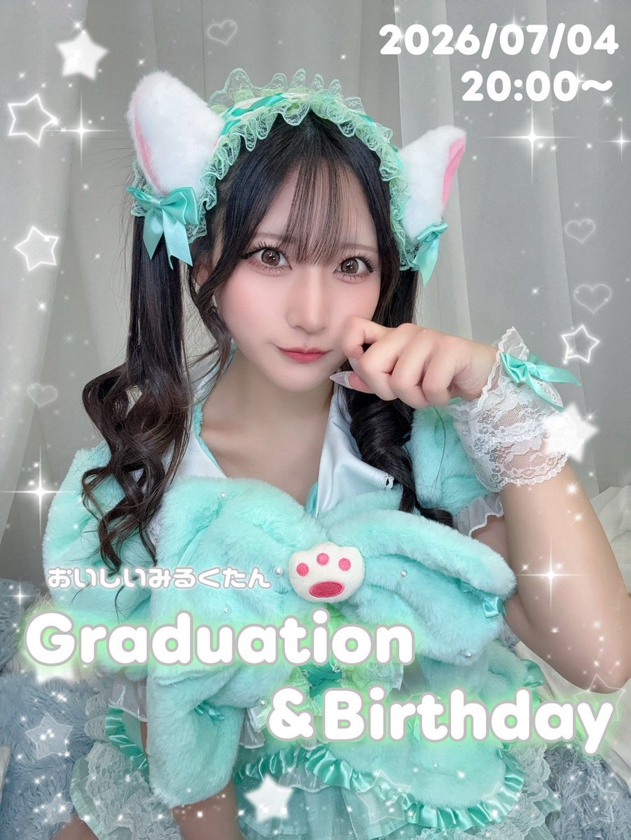 みるくページ OPEN！ みるく生誕卒業💐💚 👑みるく20-L @miruku_1904 ゆゆ18-23