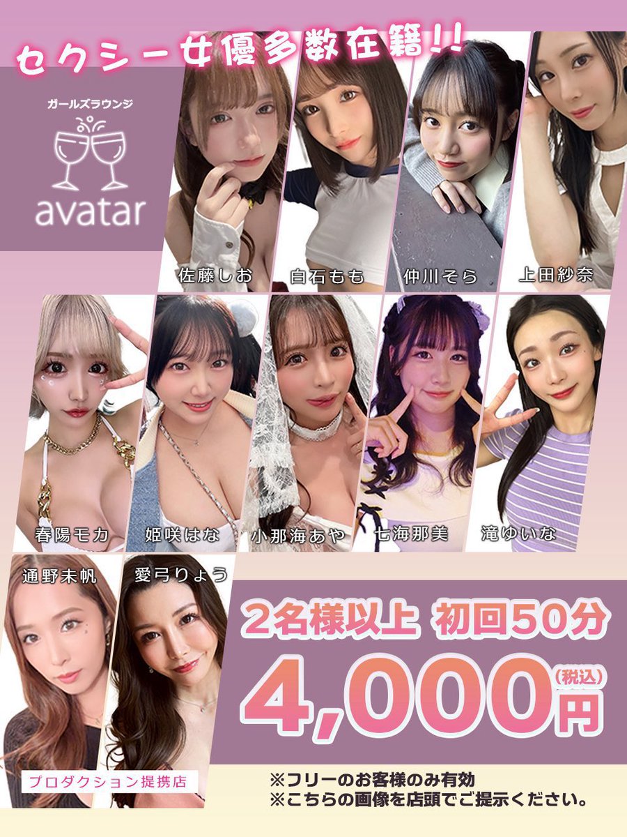 lounge_avatar's tweet photo. 本日の出勤

ひなさん
ここみさん
りりかさん
あいかさん
みづきさん
ひろさん
あやさん
るなさん
ゆりなさん
あやのさん

新人2人

ご来店お待ちしてます🥂✨ https://t.co/H77u3LpMew