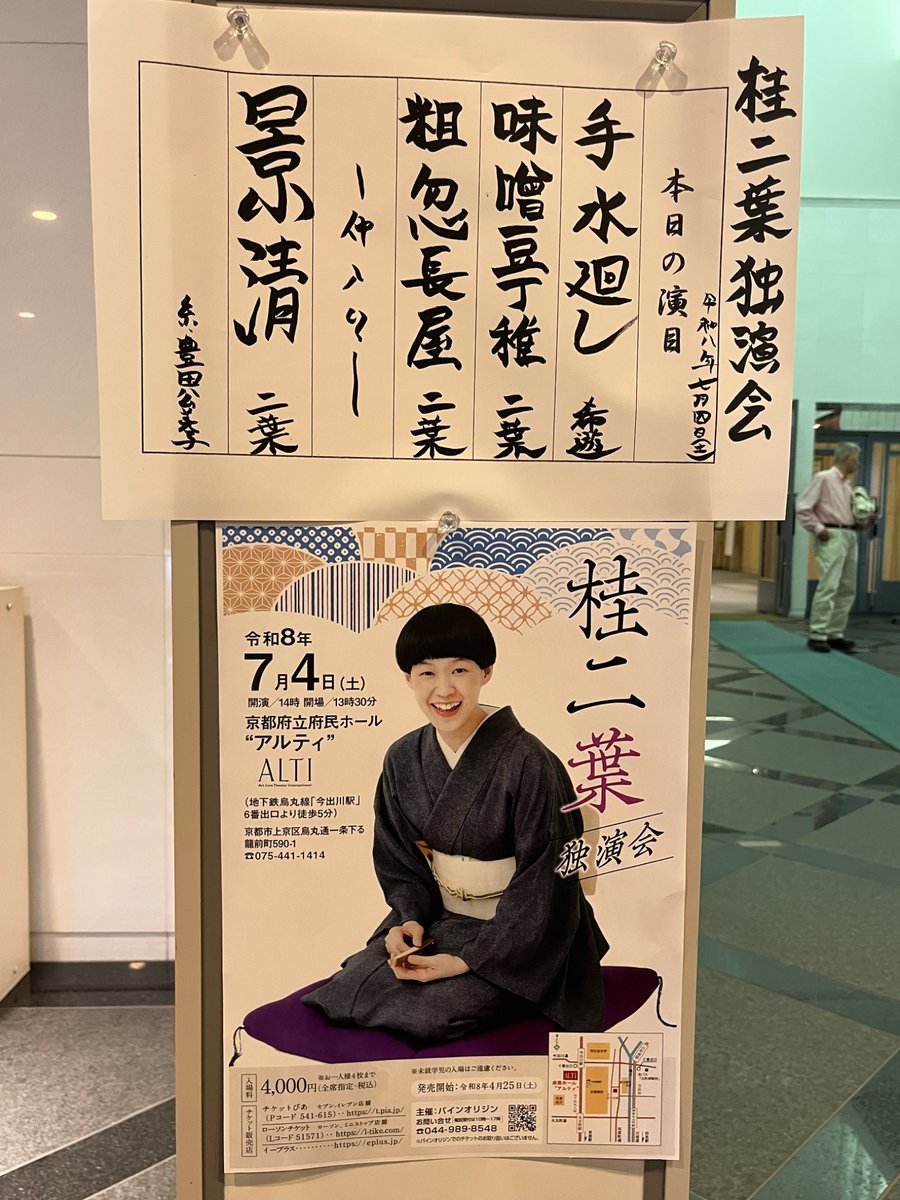 yonbaba's tweet photo. 今日は二葉ちゃんの会へ。開演前から集中していた客席を希遊さんがほめてくれました。「景清」、深夜寄席ではびっくりしながら聴いていましたが、今日は落ち着いてたっぷり聴かせてもらいました。最後にお念仏を唱える姿にいろんな思いが浮かんで涙が出ました。あ〜良かったあ。 https://t.co/yxNCVHifk8