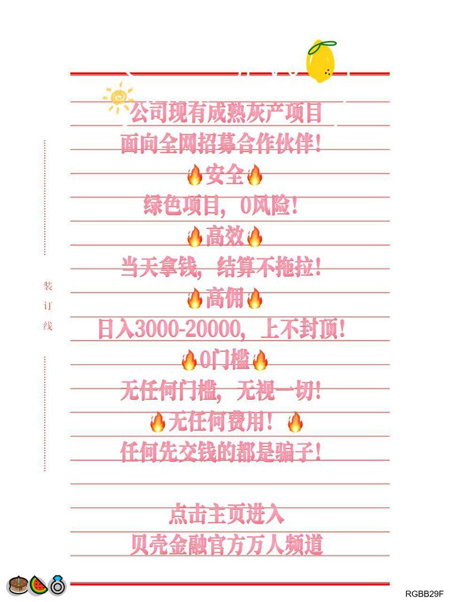 VBeneze76786's tweet photo. 只要行动起来，任何时候赚钱都不算晚
少妇|跑分 | 手术||工地小工|灰产 |失信|临时工|倒卖货源|偏门|赚钱|直播带货烧伤||追债|直播带货|游戏代练|代收
山重水复疑无路，柳暗花明又一村咨询客服✈：BK666888 https://t.co/SSZ4sTsHn7