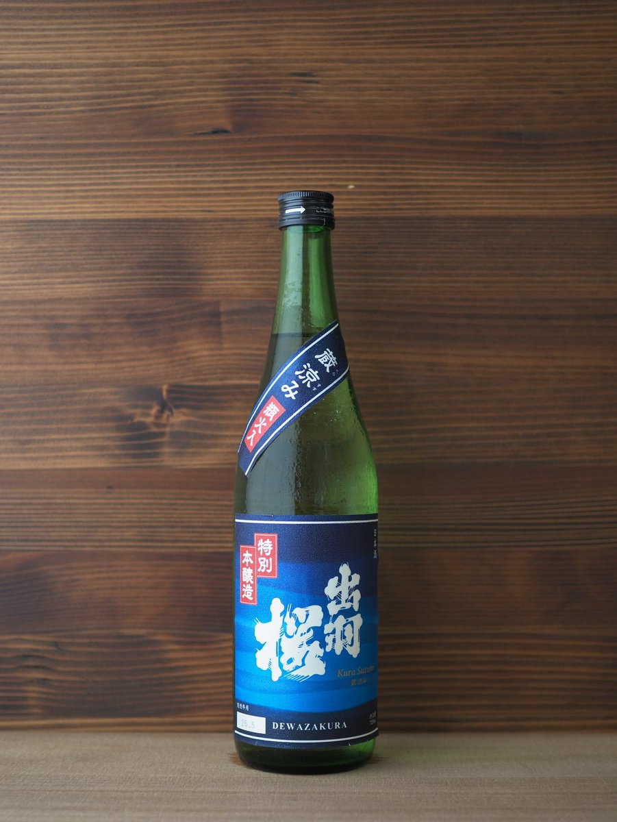 misakiya1968's tweet photo. 【山形県】出羽桜酒造(株)
出羽桜 蔵涼み 特別本醸造
#仕入れてみた #特別本醸造 #瓶火入 #酒眠蔵 #山形県 https://t.co/cZaFoiWiyn