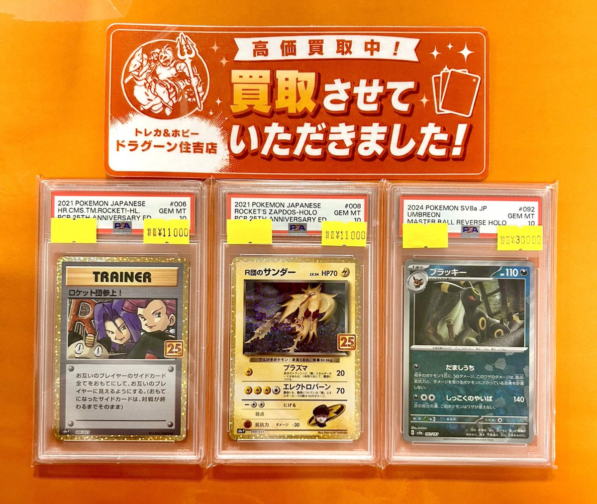 🚨緊急特価🚨 #ポケカ PSA10カードが激アツ価格‼️🔥 これは見逃し厳禁