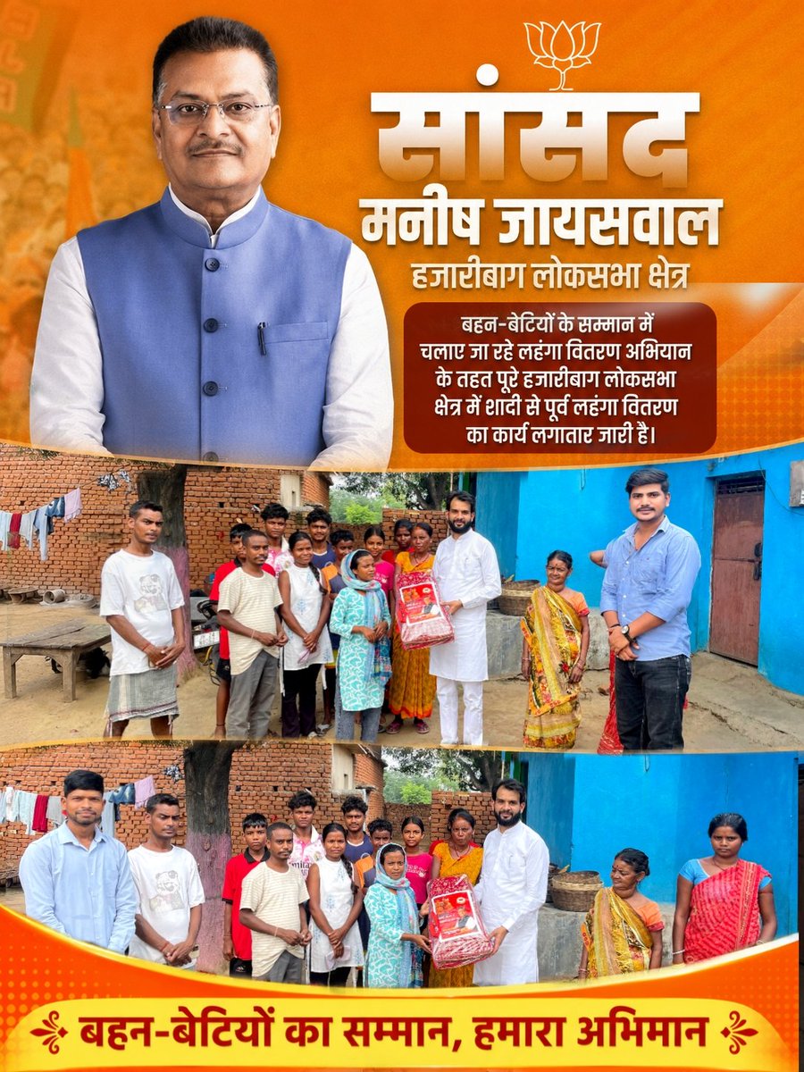ajayyanmol's tweet photo. रामगढ़ के, हेसला निवासी स्व. ननकू बेदिया जी की पुत्री फूलकुमारी जी को हजारीबाग के लोकप्रिय सांसद @Manishjhzb के सौजन्य से श्री राम लहंगा रामगढ़ सांसद प्रतिनिधि @DhananjayPutush जी द्वारा उनके घर जाकर सम्मानपूर्वक भेंट किया गया।

बहन-बेटियों के सम्मान का यह अभियान निरंतर जारी है https://t.co/6tRHG9R83m