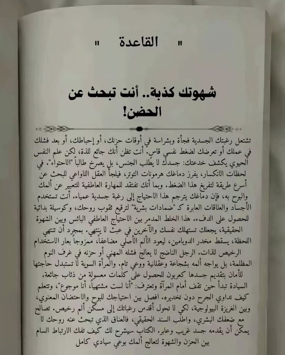 epj5d's tweet photo. الشهوة الحاده هي انعكاس لشي ماء في داخلك،قد لاتكون رغبتك في الجنس حقيقة لكن جسدك يفسرها بذلك لانه هذه برمجة مخگ.
تفضل https://t.co/iO2I6rwOyD