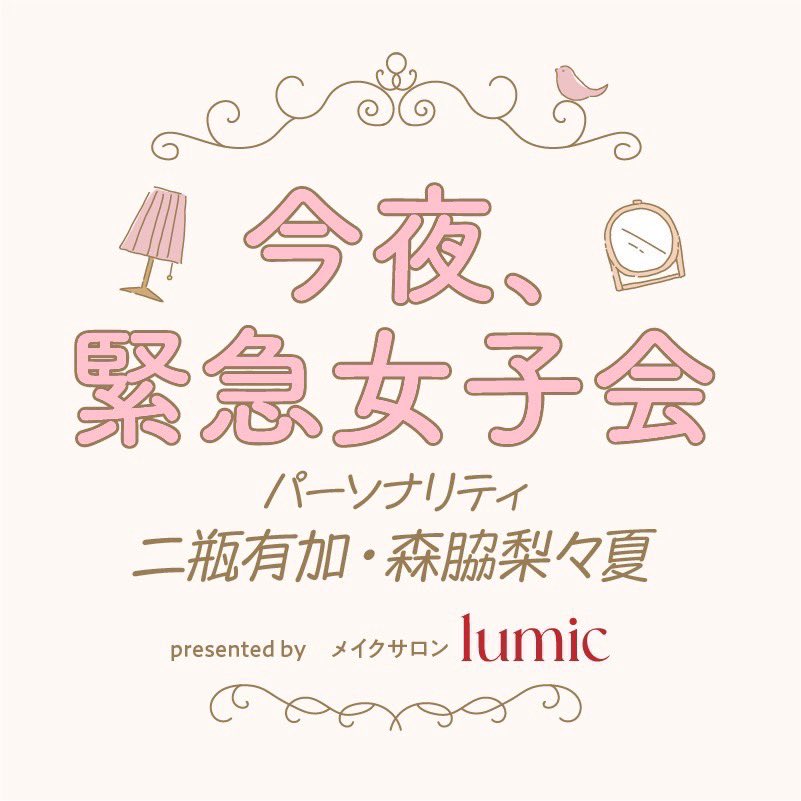 二瓶有加（にへいゆうか） (@niheiyuka1020) / Posts / X