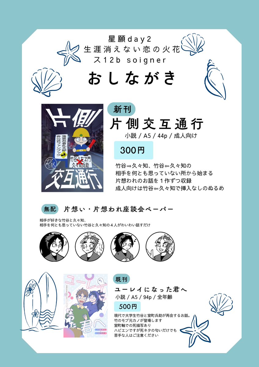 susoigner's tweet photo. 明日のおしながきです。
新刊ご希望の際は年齢確認にご協力をお願いいたします！ https://t.co/l4oCOjx7eQ