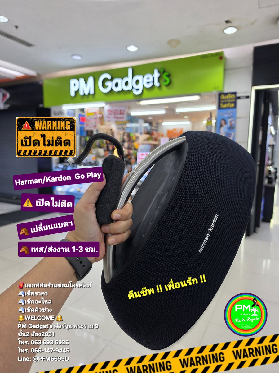 PmGadget's tweet photo. Harman/Kardon Go Play
⚠️  ชาร์จไม่เข้า เปิดไม่ติด
🦄  เปลี่ยนแบตฯ
🦄 เทส / ส่งงาน 1-3 ชม
#ไทยช่วยไทย 🇹🇭
#คนละครึ่ง 🇹🇭

ซ่อม Marshall , BOSE ,JBL ,B&amp;O

P͛M͛ Gadget's ฟอร์จูน พระราม 9
ชั้น2 ห้อง2031 
โทร. 063 693 6926
066-147-9445
Line: @PFM6699D https://t.co/cpjhejR4Gi