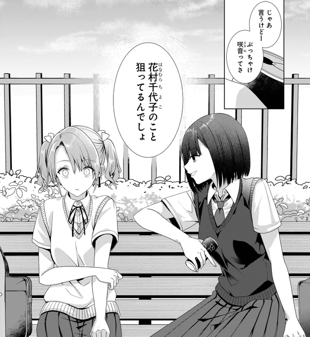バレバレ
#百合 
