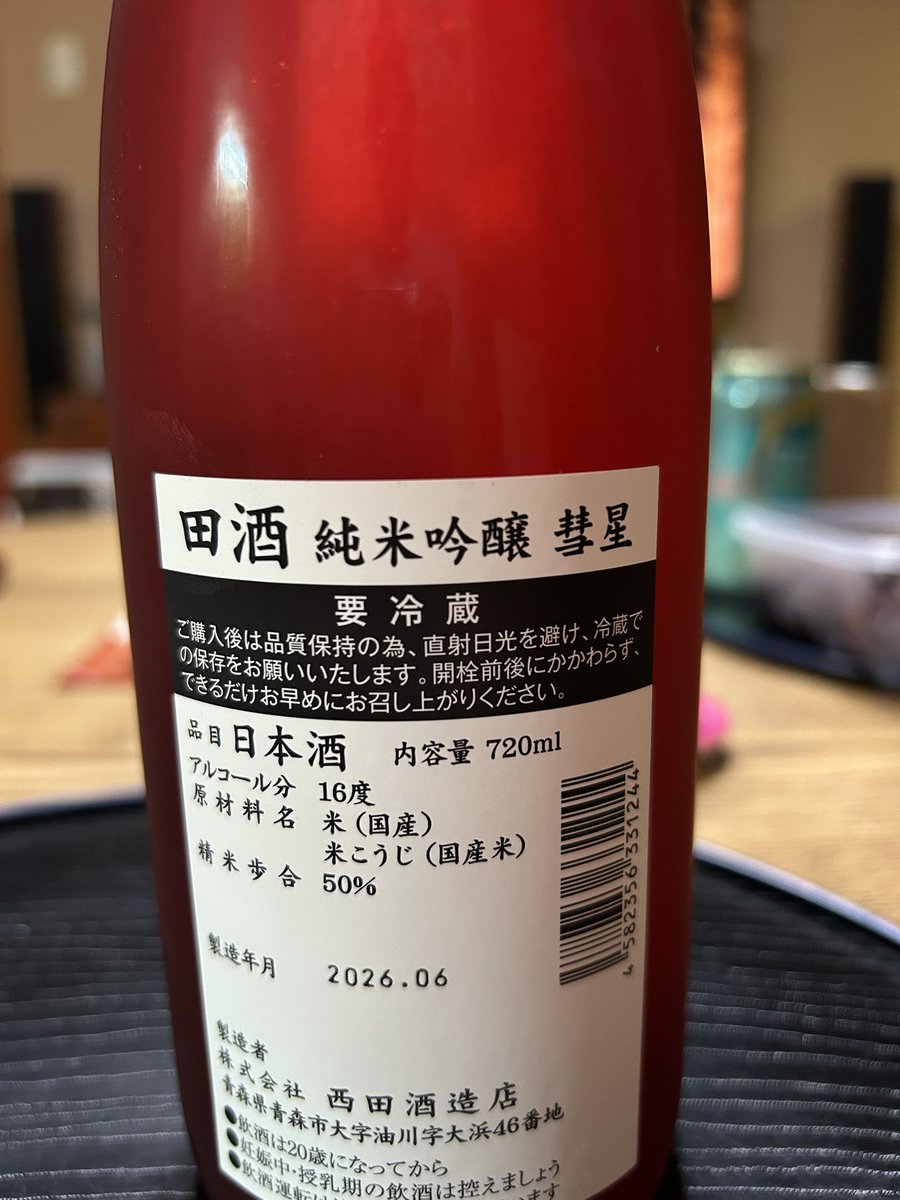mhfqp's tweet photo. 田酒　彗星　頂きます https://t.co/PnkW379R9H