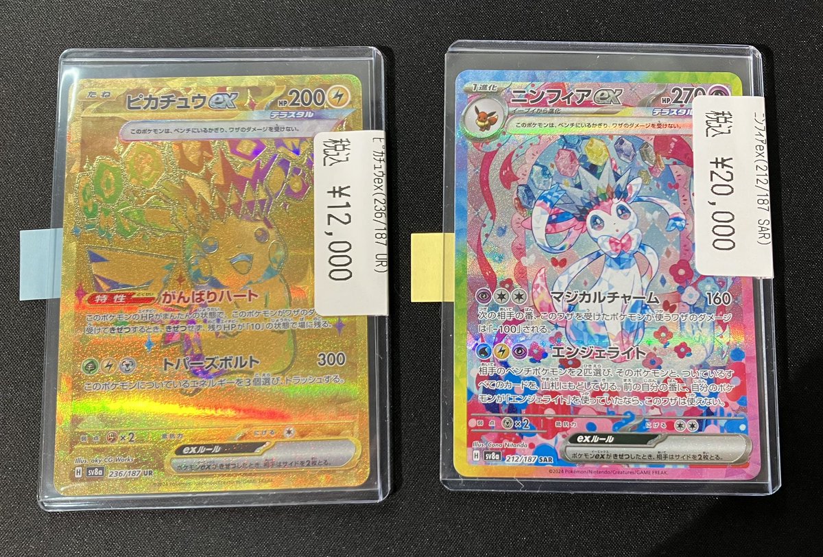 商品情報】 #ポケカ ＼ 高額カード入荷しました❕ ／ ニンフィアex