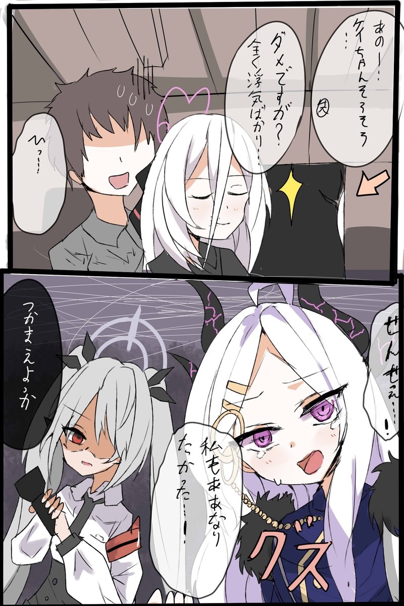 bk8v6's tweet photo. ブルアカ漫画
ケイちゃんばかりに構ってる（ケイに捕まった）先生を見てケイみたいになりたかったと泣くヒナと怒りすぎて捕獲ランチャーを持ち出すイオリ https://t.co/JPRjeMZFId