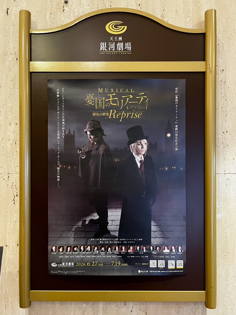 kei__v's tweet photo. ミュージカル『憂国のモリアーティ』緋色の研究 Reprise行って参ります。めちゃくちゃ良い席で震えております。生での観劇は初めてなのでとても楽しみです！

#憂国のモリアーティ
#緋色の研究Reprise https://t.co/EHqB6Rb6tb