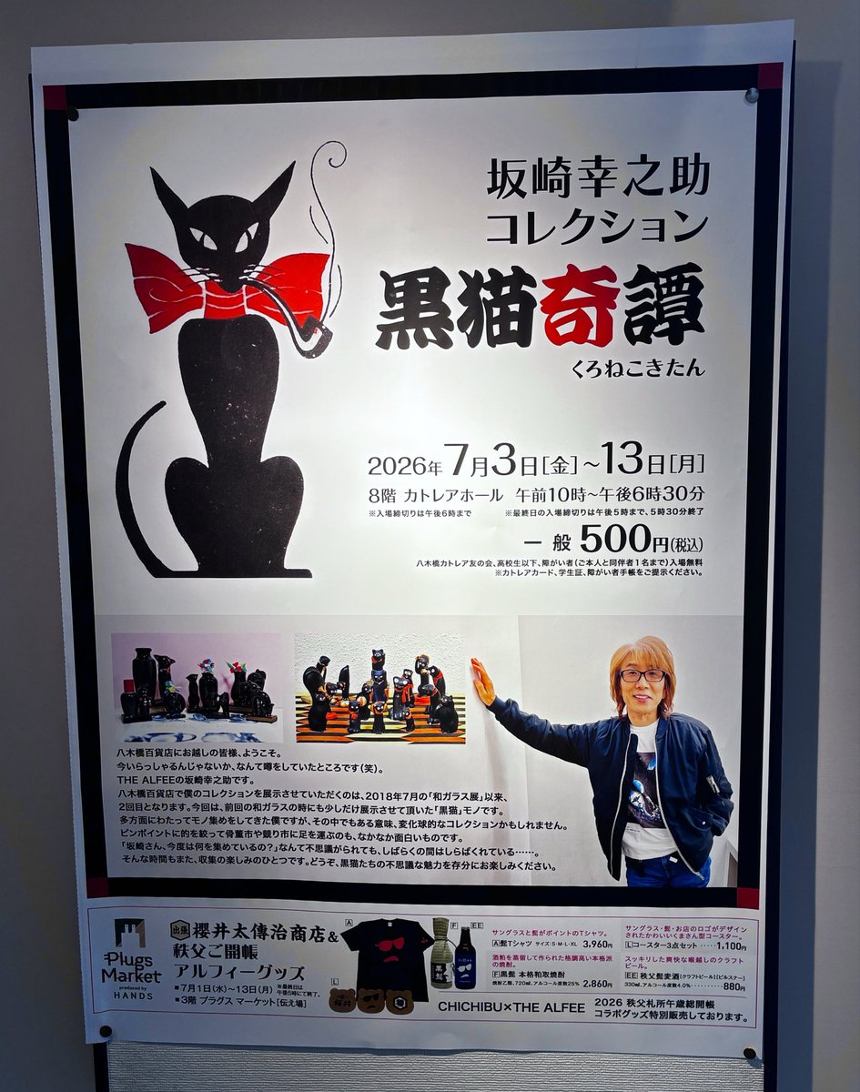 szya_ry's tweet photo. 黒猫奇譚🐈‍⬛こういう歴史を感じさせる展示物大好き❤
多忙な中よくぞよくぞここまで多品種収集されたなぁと貴重なものをありがとうございます💕素材別、シリーズ別に分類された各コーナーじっくり観ることができました
太傳治ビール甘酒でこれからの暑さを乗り切るぞ‼️
#坂崎幸之助
#八木橋百貨店 https://t.co/vX6AMASQR9