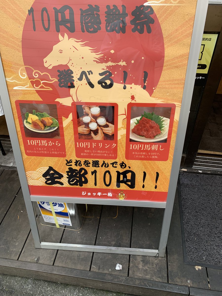 pariPotar_B's tweet photo. 柏に遊びにきてるんだけど、バグった価格の馬刺しのお店出てきてひっくり返っちゃった https://t.co/cfl3e8I1k3