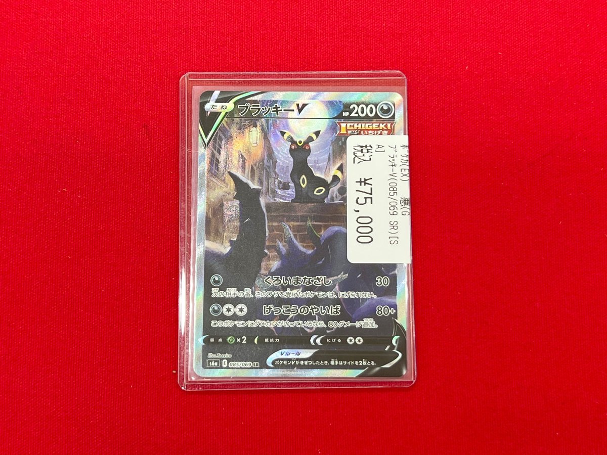 ⚡️ポケモンカード情報⚡️ ⚫️ブラッキーV(SA/SR