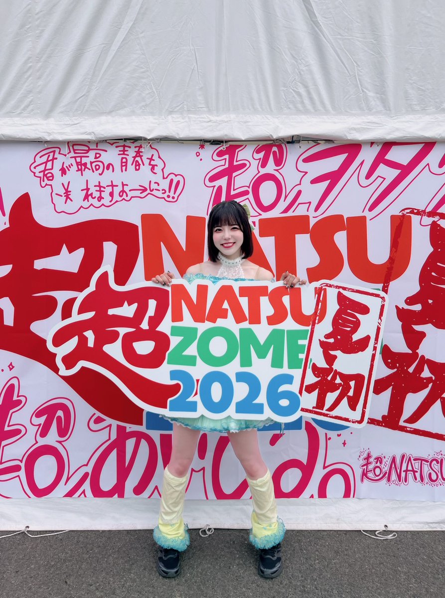 ★2026 女の子のオーダーページです★ 超NATSUZOME 2026』 ありがとうございました🔥✨ BAKUステージ トップ