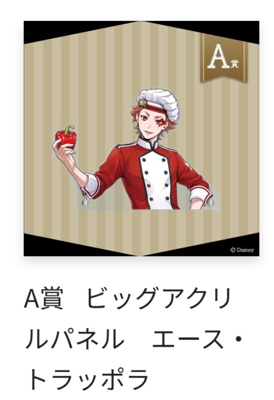 chiritori_goods's tweet photo. ツイステ くじ 交換 ツイステッドワンダーランド マスターシェフ マスシェ

譲)A賞エース
B〜D賞画像のリドル、エース、デュース、アズール、フロイド、ラギー

求)A賞ジェイド
B賞レオナ、ジェイド
C賞ジャック(複数探してます)、レオナ
D賞ジャック

A賞は同賞交換(都内手渡し優先)
→条件続きます https://t.co/ytJAP07t61