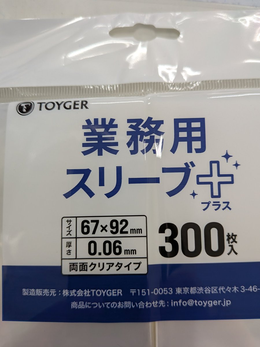 YS_KASHIWA's tweet photo. #TOYGER
『業務用スリーブ+』
再入荷しました！ https://t.co/XLWwRFnHVZ