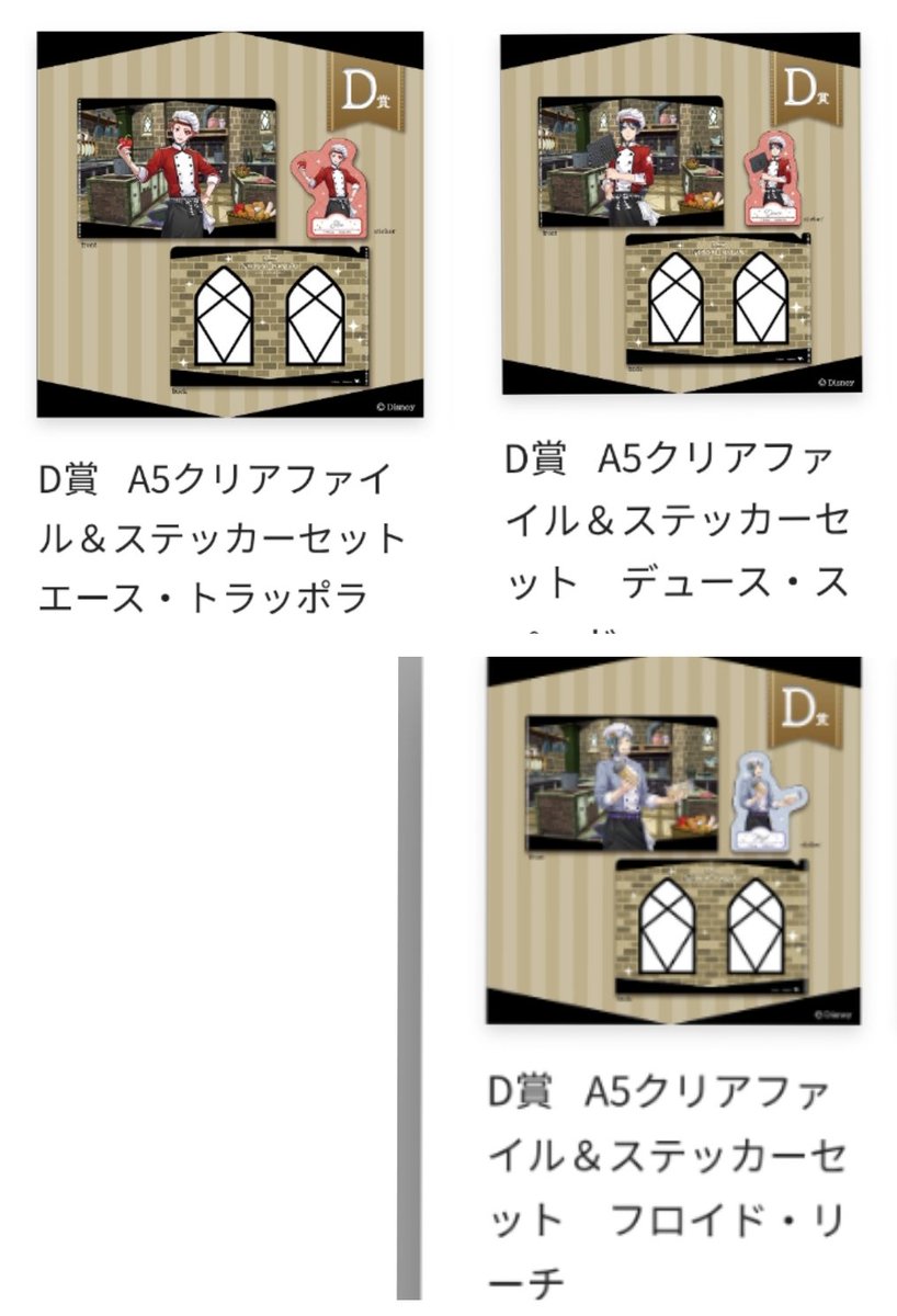 chiritori_goods's tweet photo. ツイステ くじ 交換 ツイステッドワンダーランド マスターシェフ マスシェ

譲)A賞エース
B〜D賞画像のリドル、エース、デュース、アズール、フロイド、ラギー

求)A賞ジェイド
B賞レオナ、ジェイド
C賞ジャック(複数探してます)、レオナ
D賞ジャック

A賞は同賞交換(都内手渡し優先)
→条件続きます https://t.co/ytJAP07t61