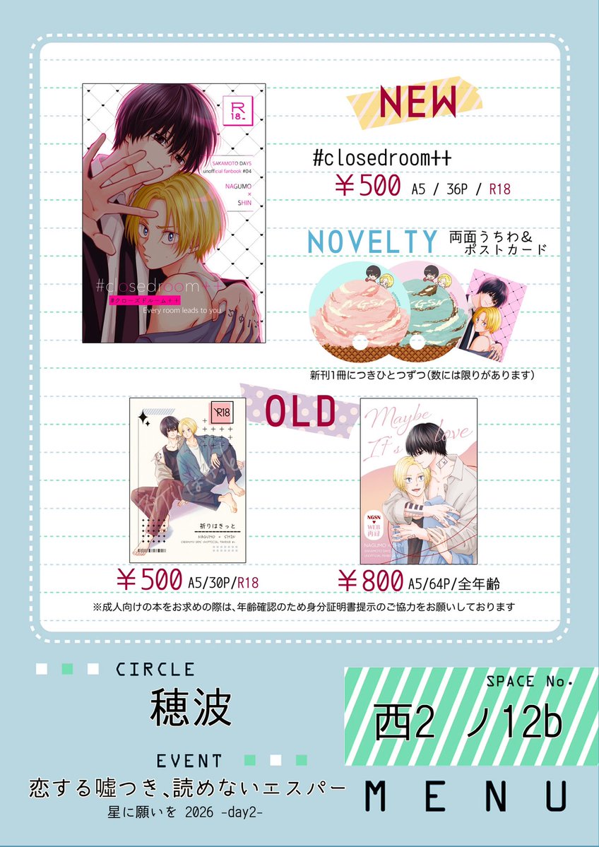 metkt_ss's tweet photo. 7/5 ナグシン オンリーのお品書きとポスターです
よろしくお願いいたします https://t.co/3RfUTx1qbf