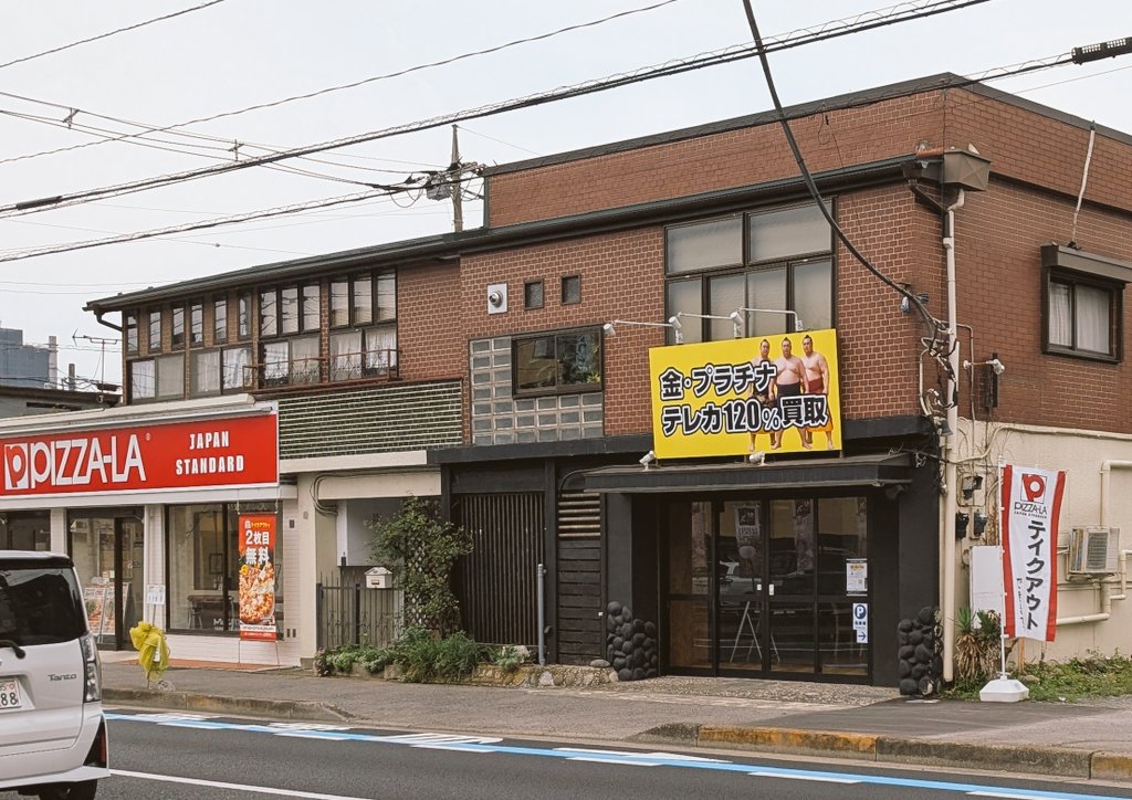 看板で有名な】コレクターや🤠